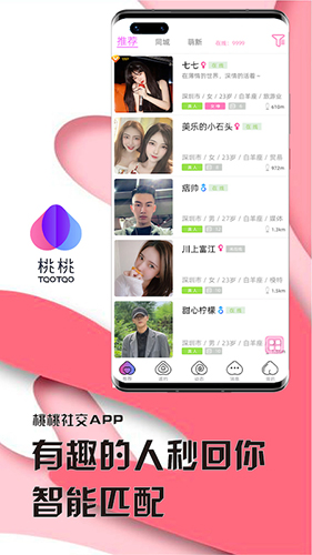 桃桃聊天App界面 同城智能匹配用户列表