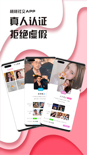 桃桃聊天真人认证 拒绝虚假
