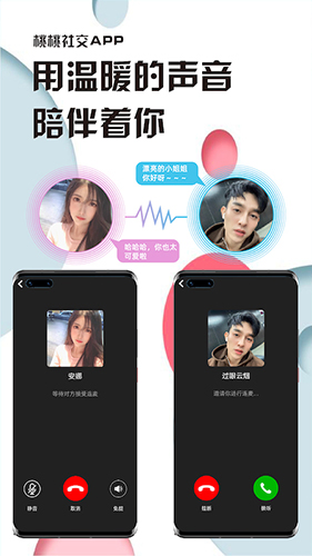 桃桃聊天语音社交 温暖声音陪伴